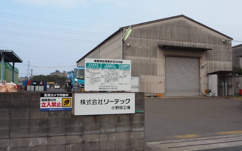 小野田工場